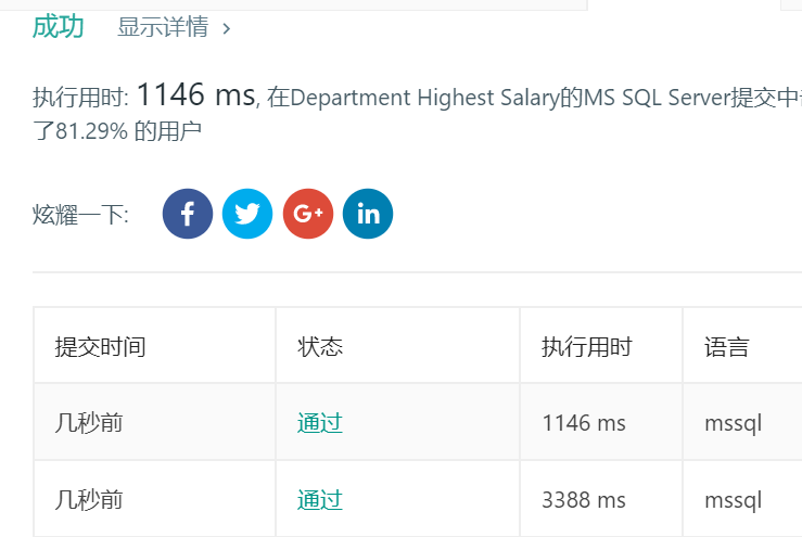 【领扣leetcode数据库】184. 部门工资最高的员工 难度 中等