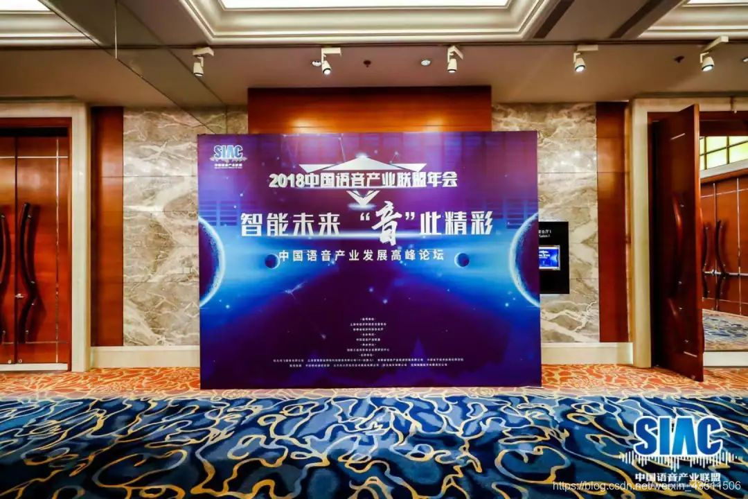 2018中國語音產業聯盟年會舉辦