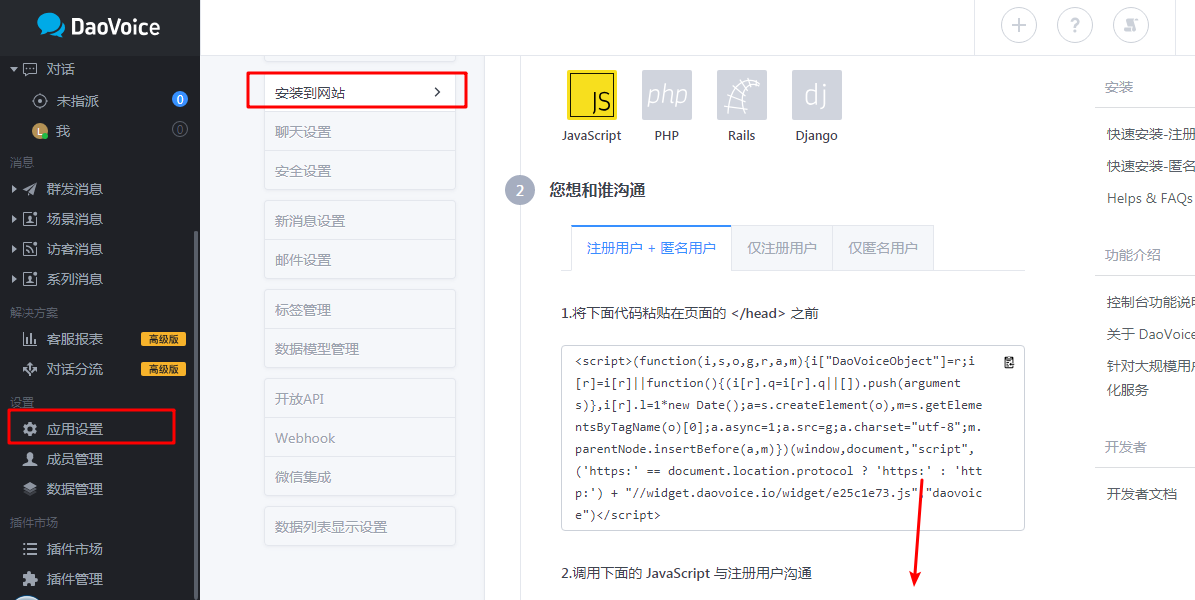 daovoice_app_id