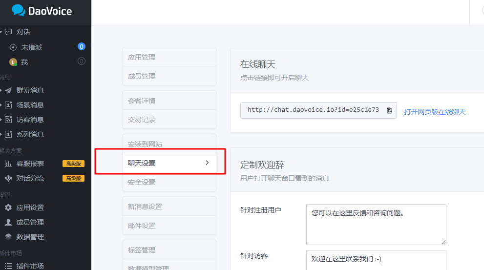 themes_daovoice