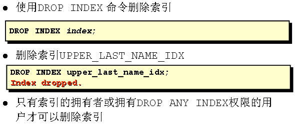 Oracle的DDL数据定义操作