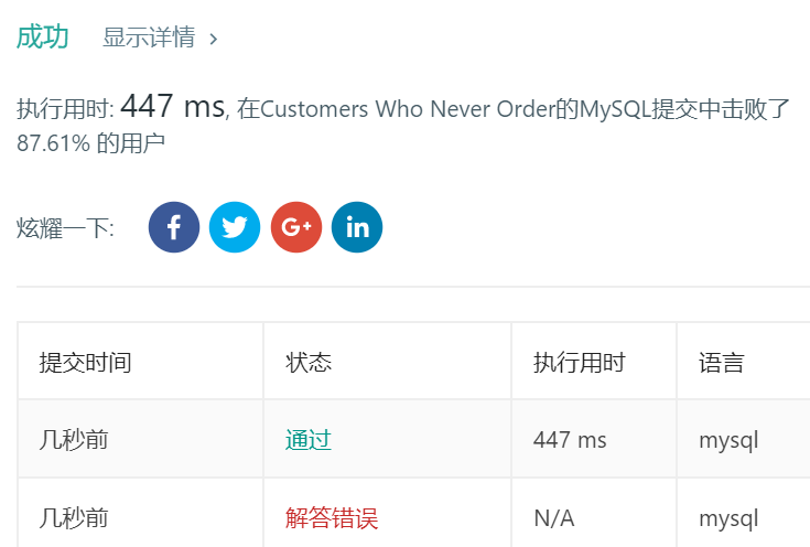 【领扣leetcode数据库】183. 从不订购的客户 难度 简单