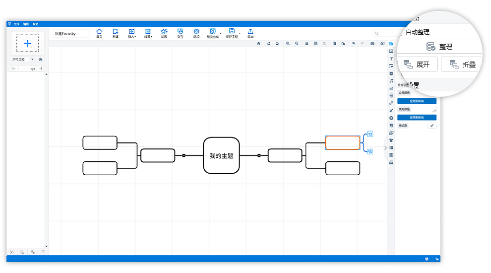 怎么制作幻灯片focusky教程思维导图