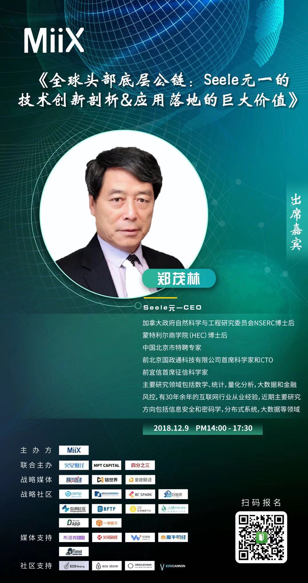 《全球头部底层公链Seele元一的技术创新剖析应用落地的巨大价值》