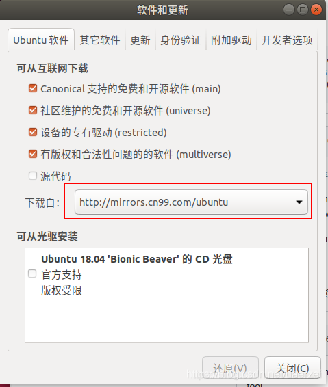 Ubuntu18更换国内源_03.png