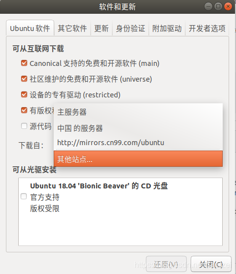 Ubuntu18更换国内源_05.png