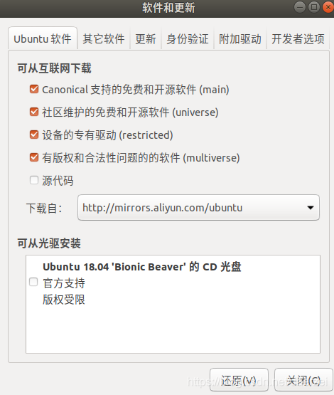 Ubuntu18更换国内源_07.png