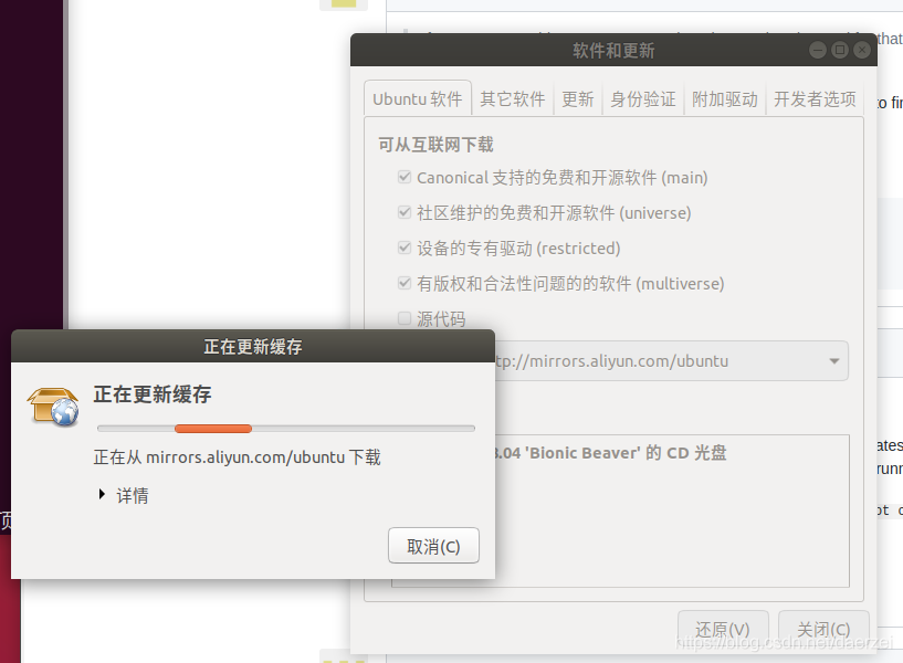 Ubuntu18更换国内源_09.png