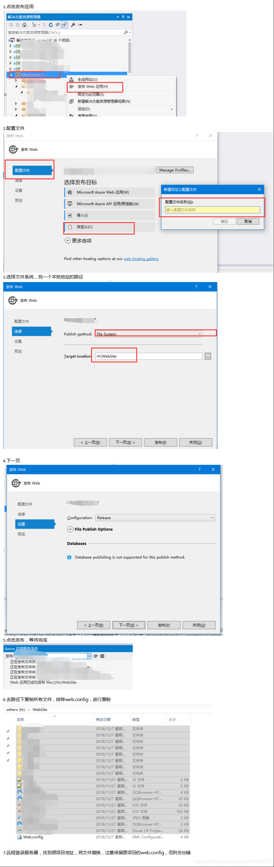 【vs2015】发布网站项目