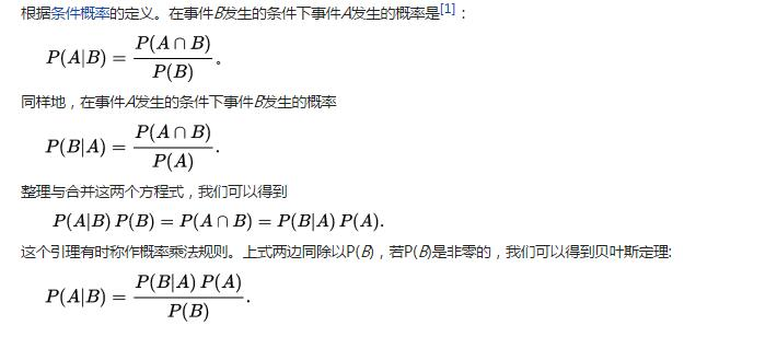 贝叶斯法则推导