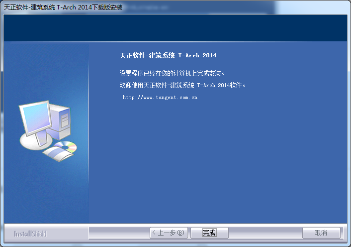天正建筑2014/破解安装教程