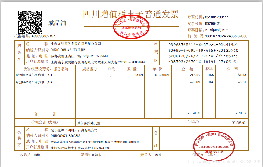 PDF电子发票解析成excel,支持批量解析和导出功能_扫发票 生成excel-CSDN博客