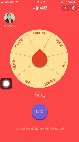 微信小程序转盘抽奖