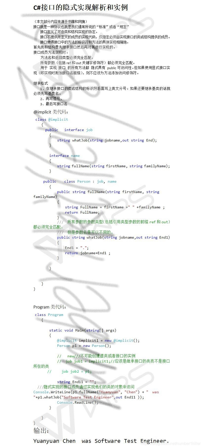 C#接口的隐式实现解析和实例