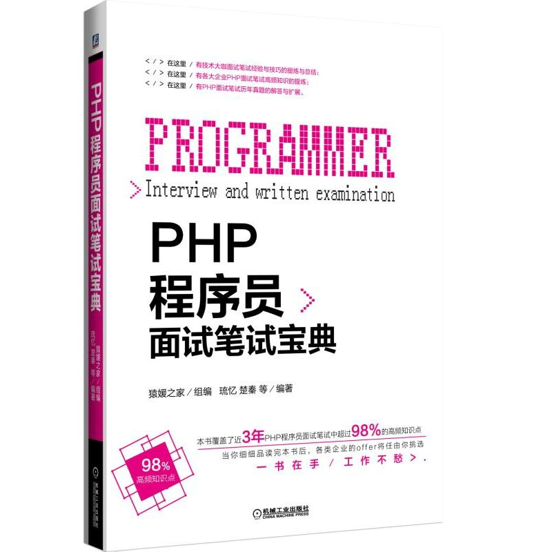 PHP面试笔试宝典