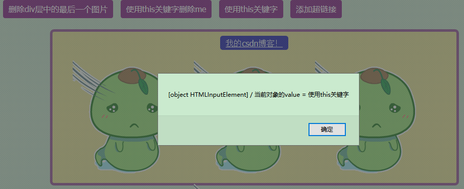  inputtype="button"value="使用this关键字"onclick="deleteme2(this