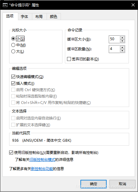 命令提示符属性
