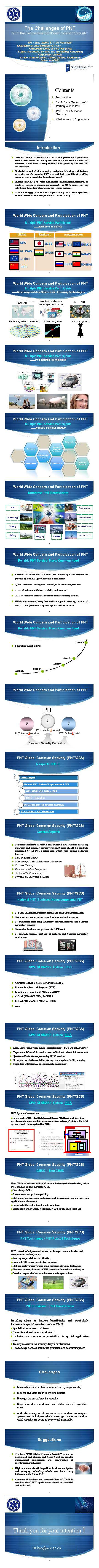 从全球共同安全角度看对PNT的挑战