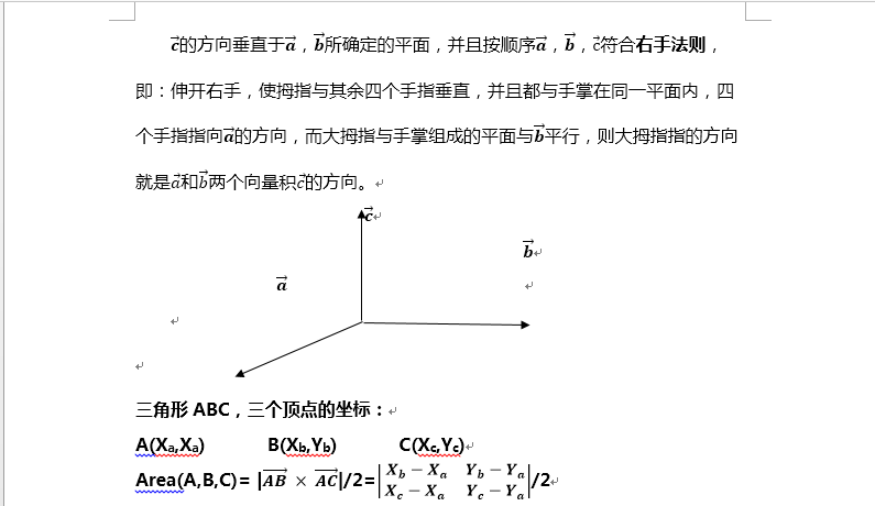 sincerit 内心里的一把火(叉积公式求面积)