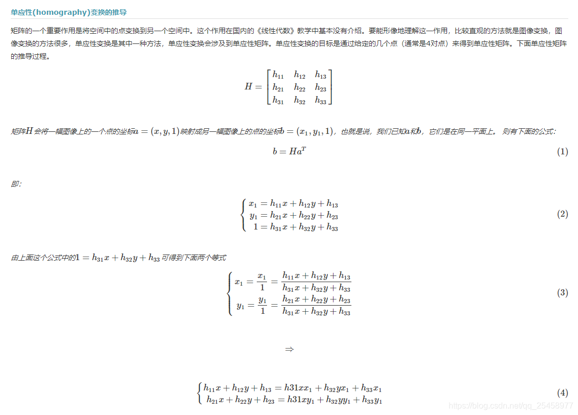 单应矩阵推导1