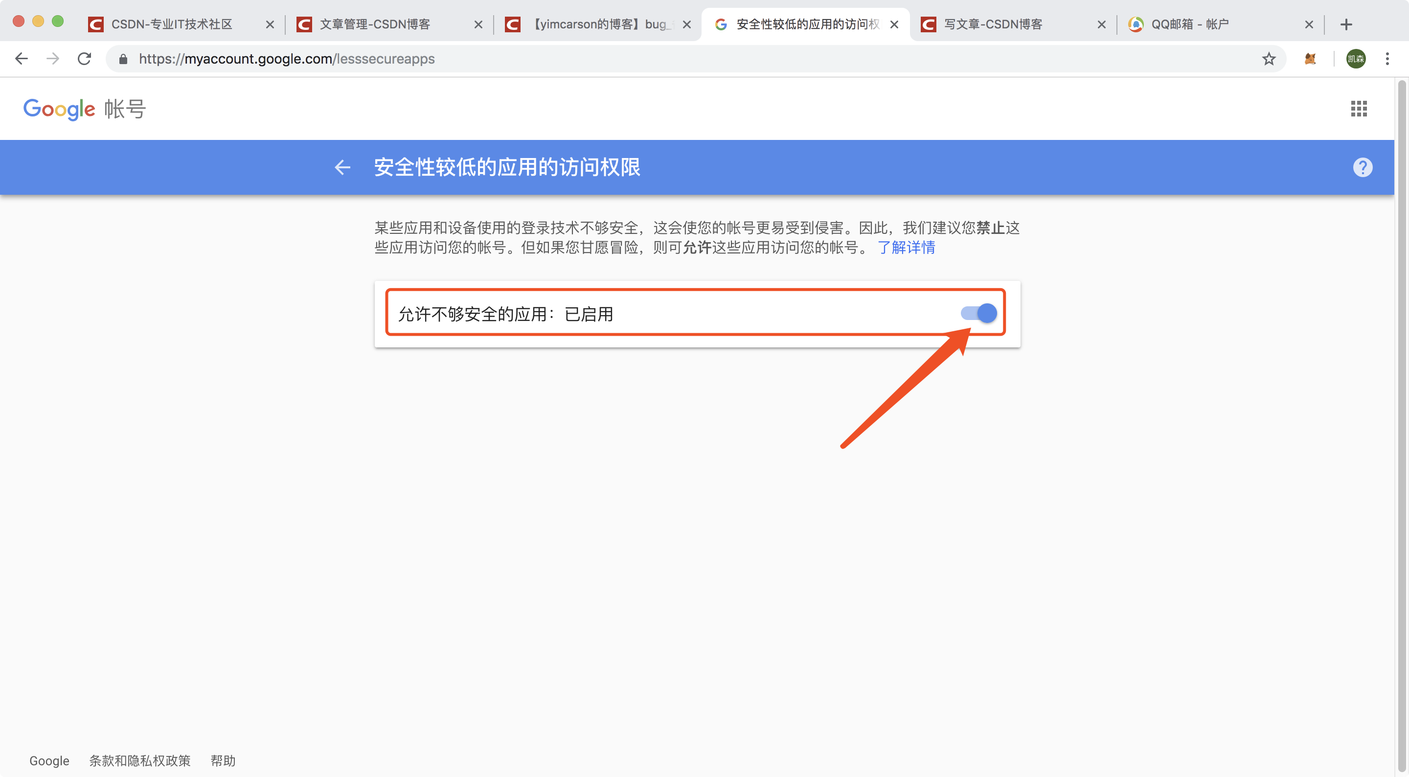 Google账户设置