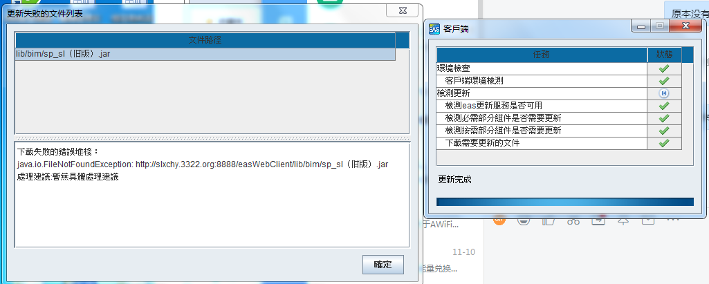 金蝶eas打开报更新失败java Io Filenotfoundexception Xueshanghon L的专栏 Csdn博客