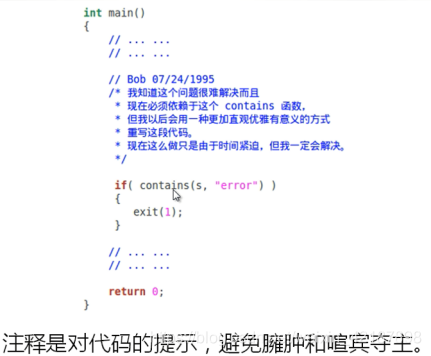 C语言笔记 第十二课 注释符号