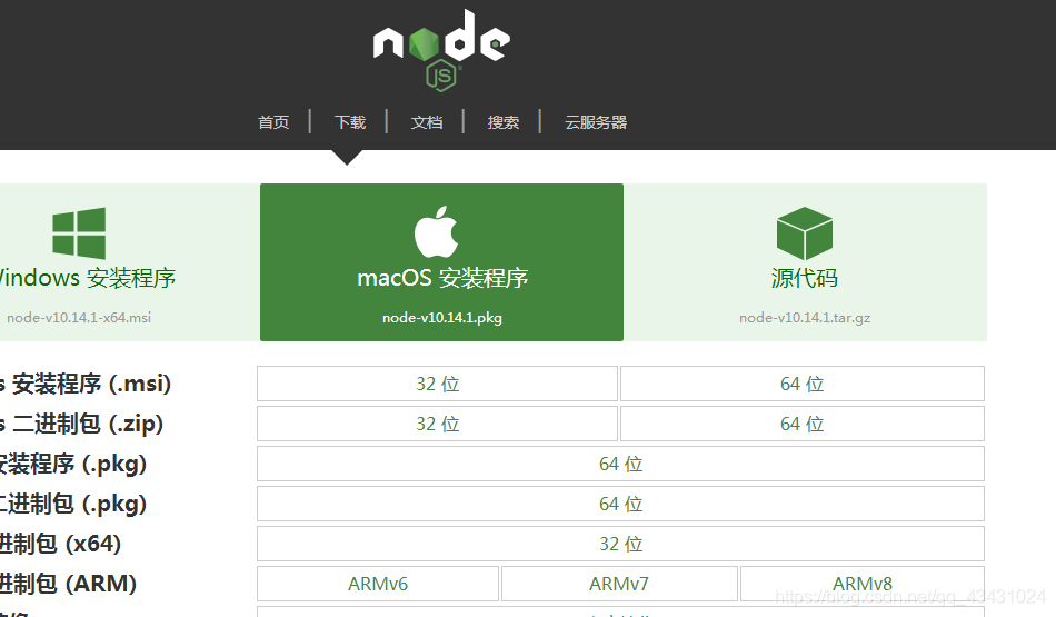 node下载