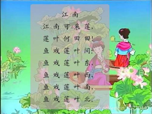 詩歌《江南》進階知識