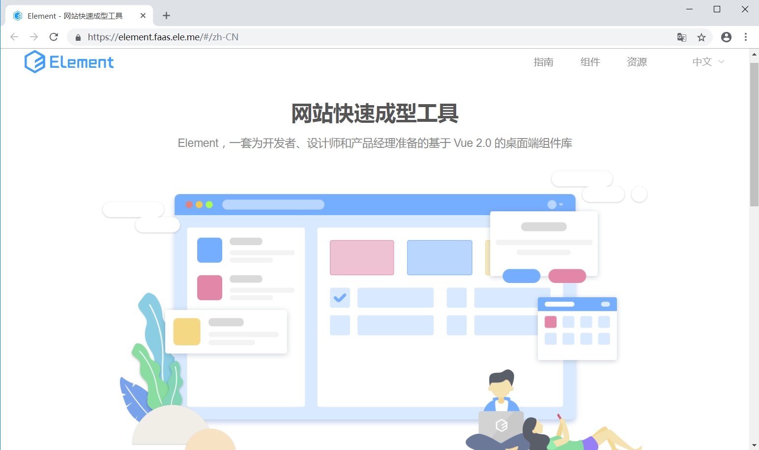 网站快速成型工具element,一套为开发者,设计师和产品经理准备的基于