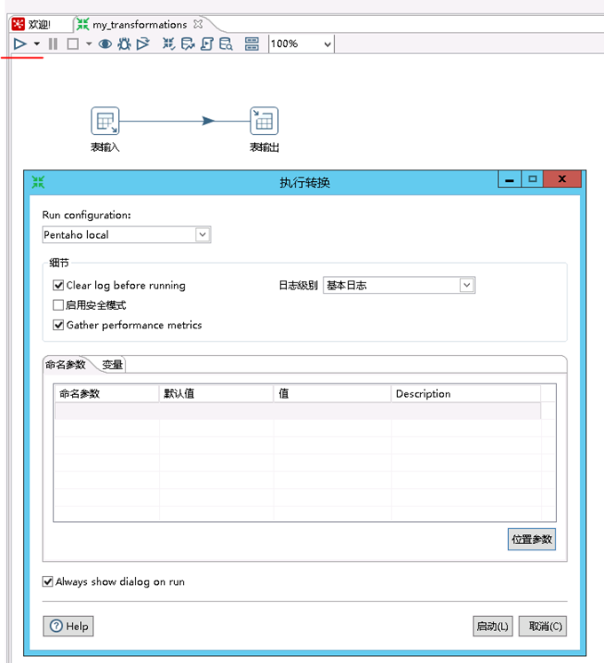 Kettle 全量抽取数据_kettle全量抽数据-CSDN博客