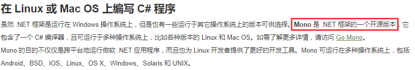 C#与.net与mono三者关系