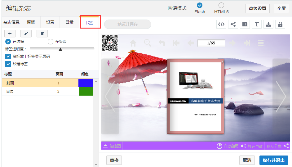 电子书制作软件 云展网教程 在杂志页上添加书签功能 程序员宅基地