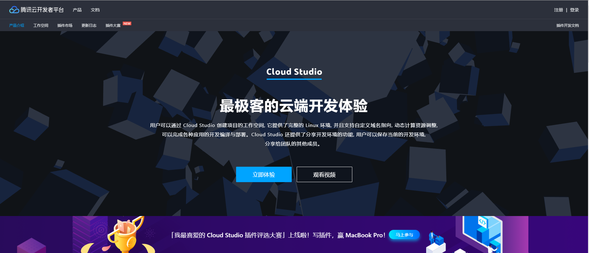 腾讯云开发者平台