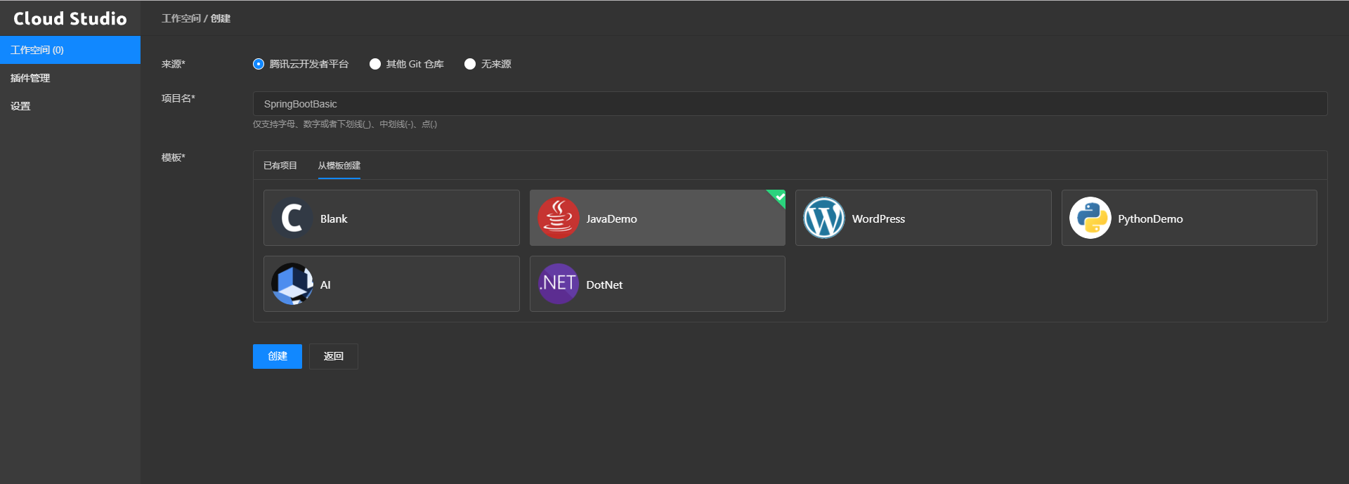创建自己的空间