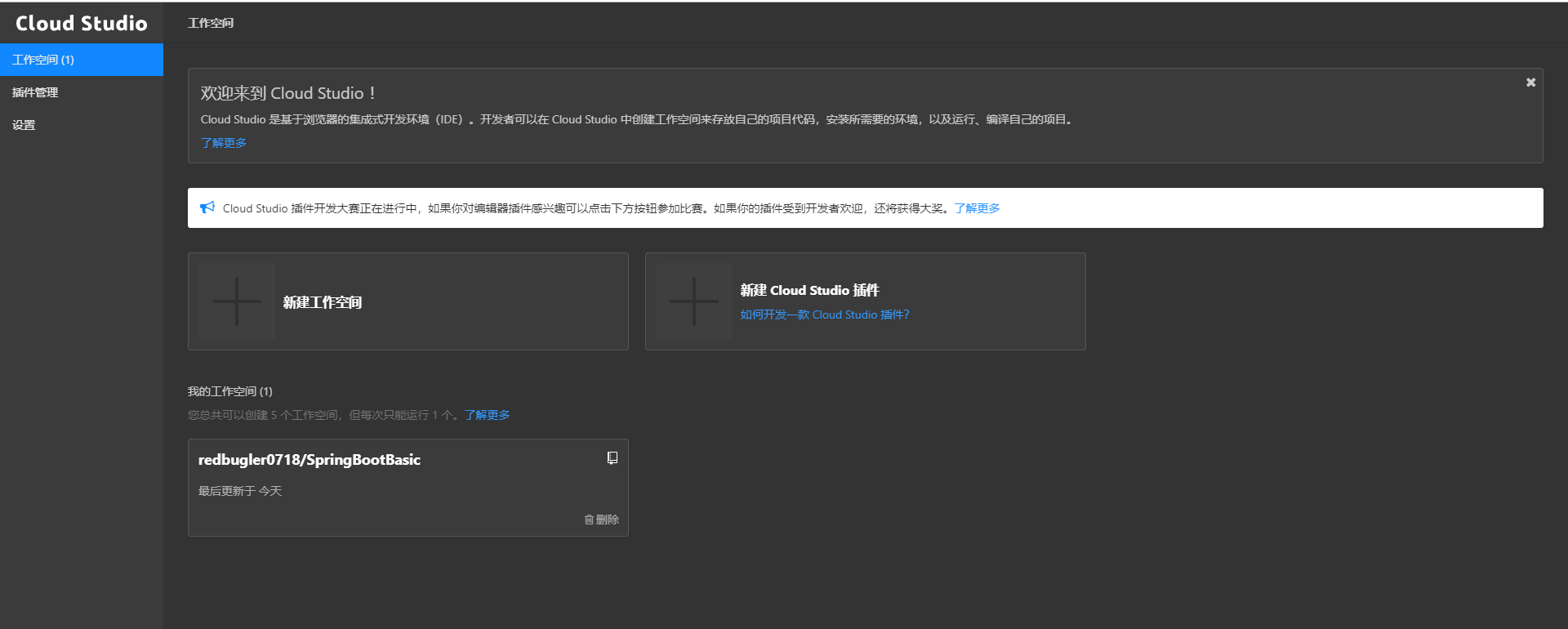 我的第一个工作空间