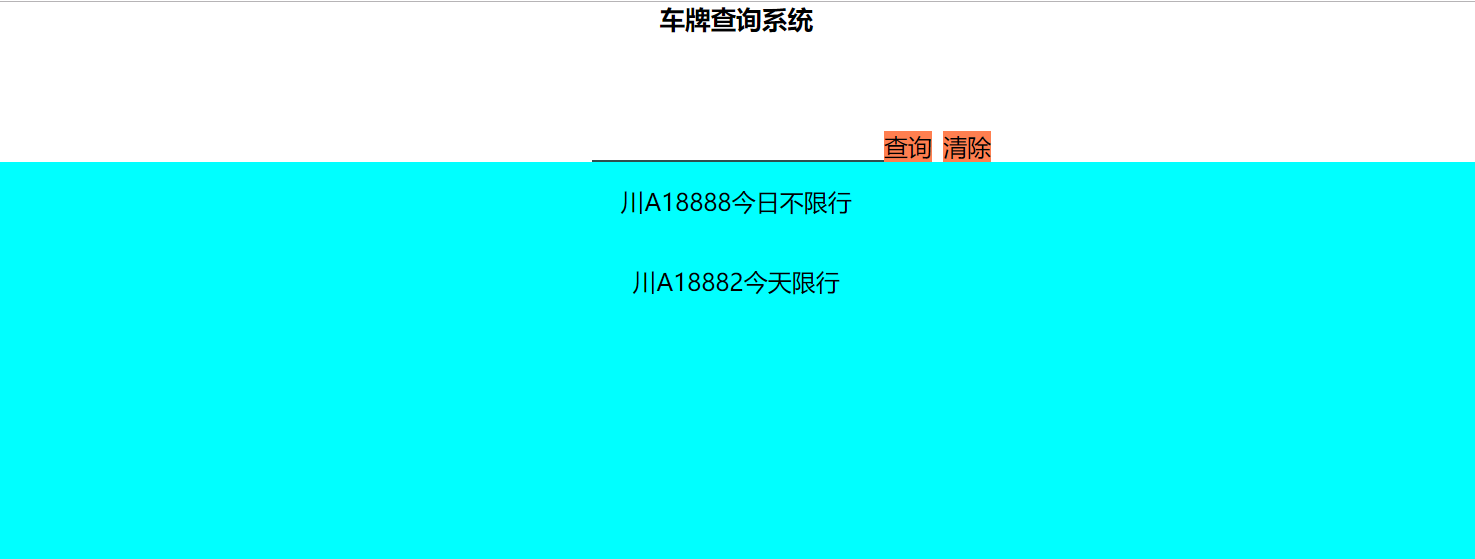车牌查询限行系统 Duke Somnus的博客 Csdn博客