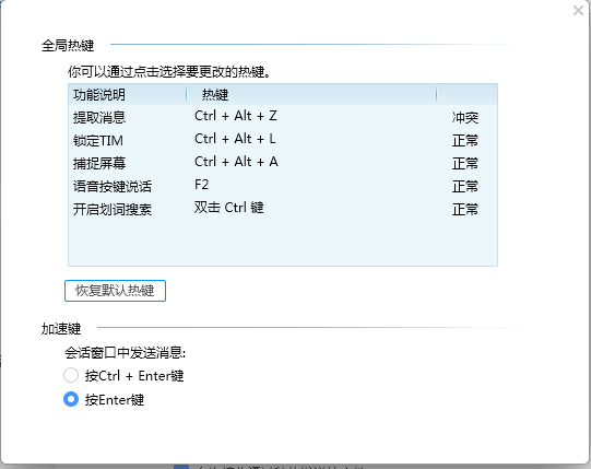 win7截图快捷键失效