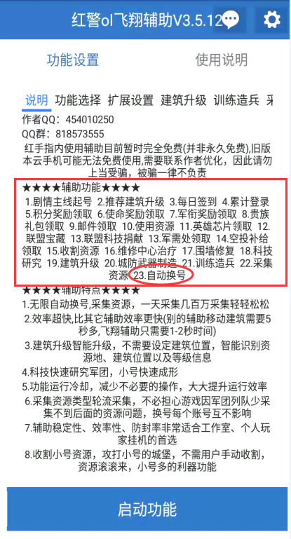 红警辅助脚本_红警Ol全能辅助_红警自动切小号刷资源_加速采集打野_建筑升级……