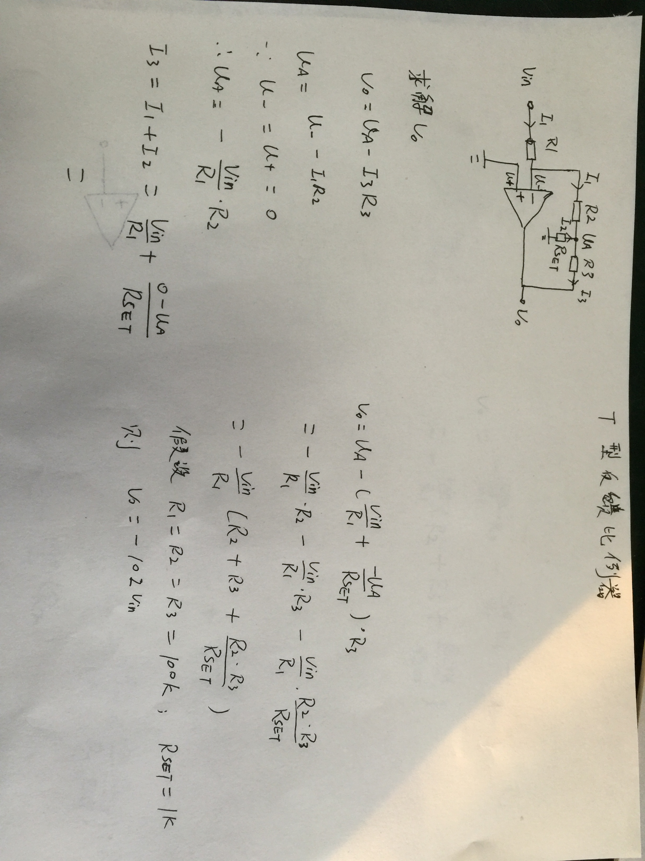 运放 T型比例公式推导 Muyepiao1的博客 Csdn博客