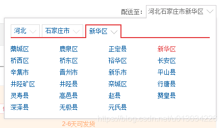 京东购物车结算的地址选择在这里插入图片描述