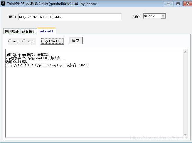 ThinkPHP v5.x命令执行利用工具（可getshell）第3张