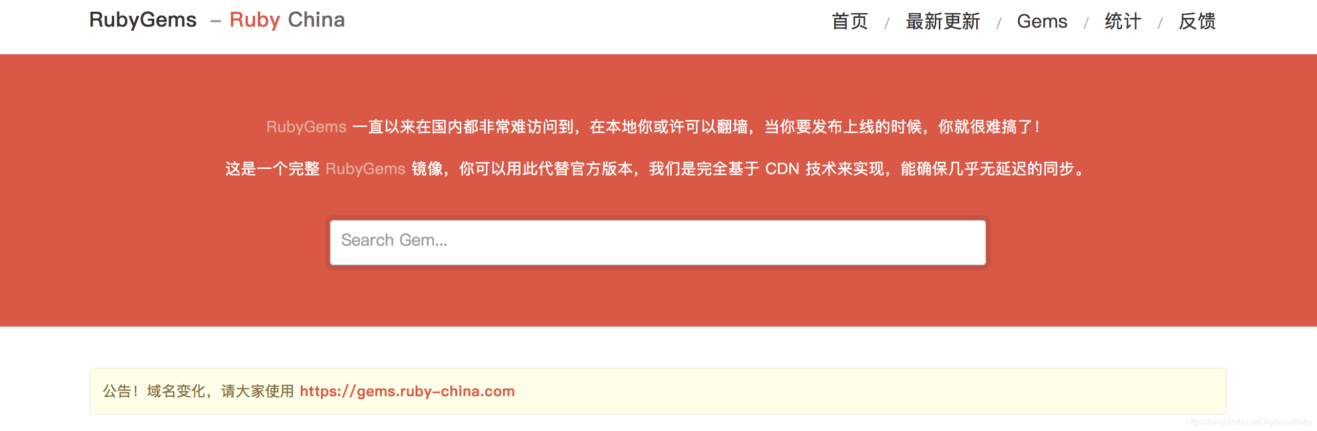 RubyChina 官方公告