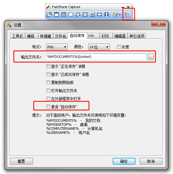 faststone capture使用长截图(滚动截图)功能教程