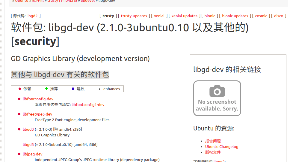 ubntu下单机配置fastdfs作为开发环境2nginx生产环境下再编译fastdfs