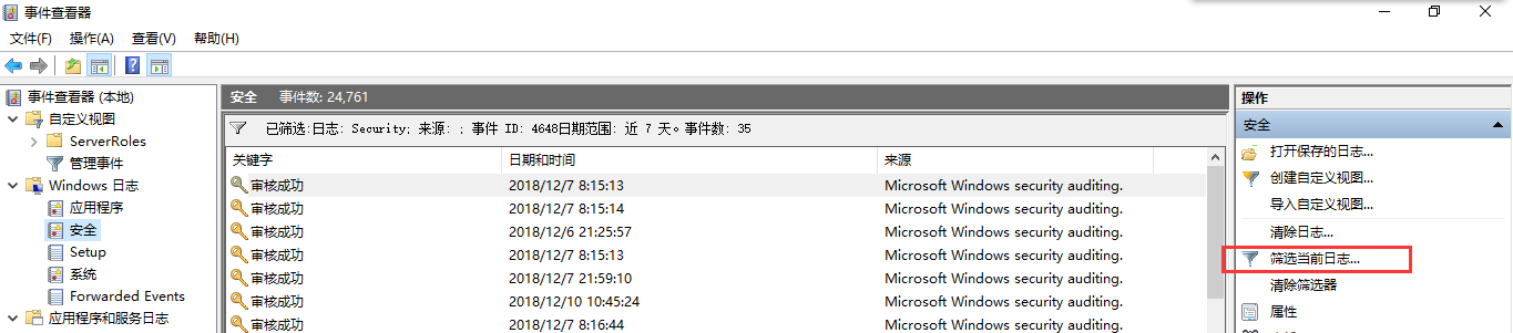 Windows中如何查看日志（如查看远程登陆的IP地址）以及常用日志ID