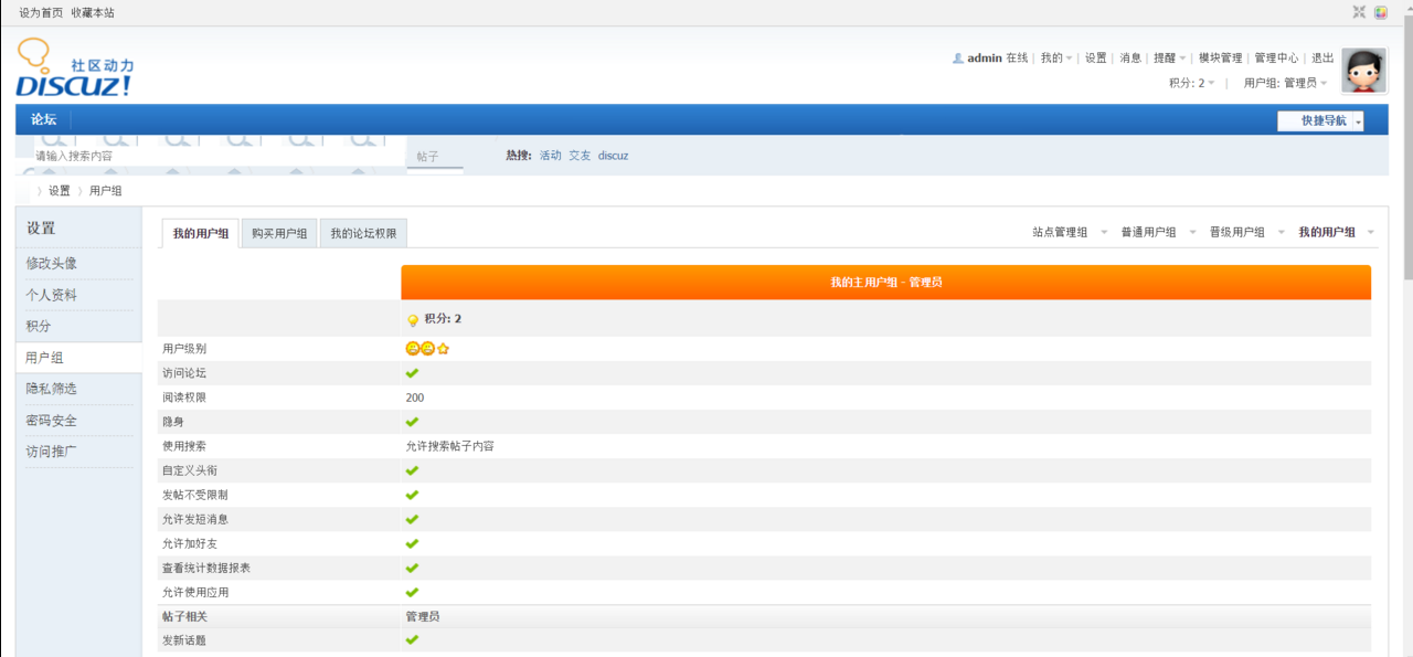 RHEL7搭建Discuz论坛