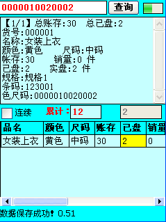 服装盘点机在服装行业颜色尺码仓库条码高效管理中的应用