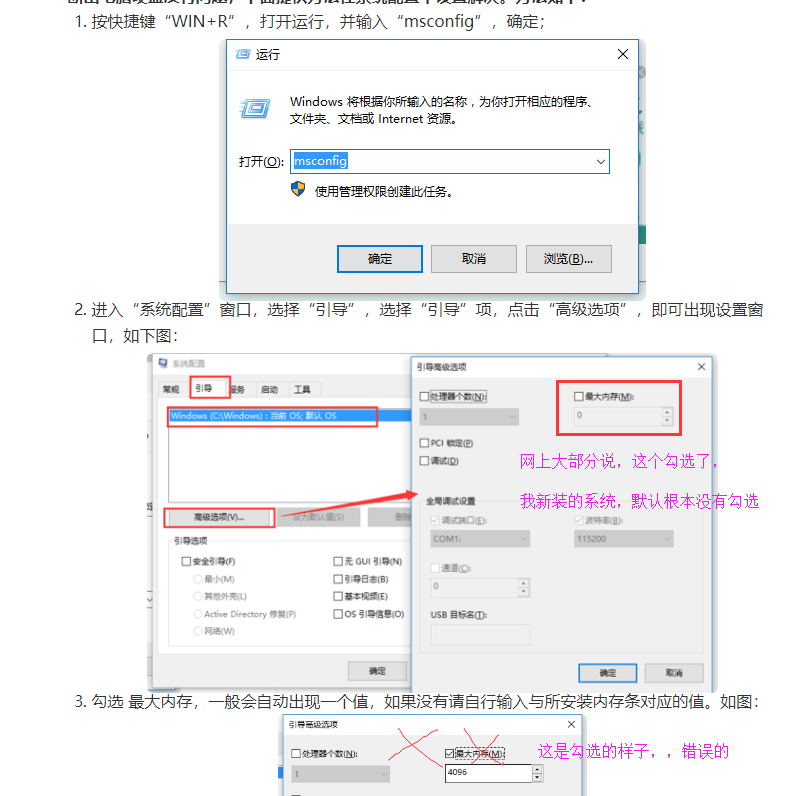 win7win10 64位系统，8G内存，3.48G可用解决办法。