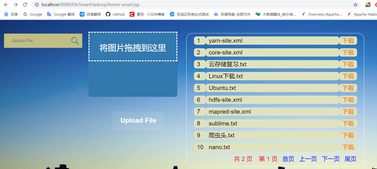 javaweb文件上传下载可基于文件内容查询文件mysqlservlethadoop